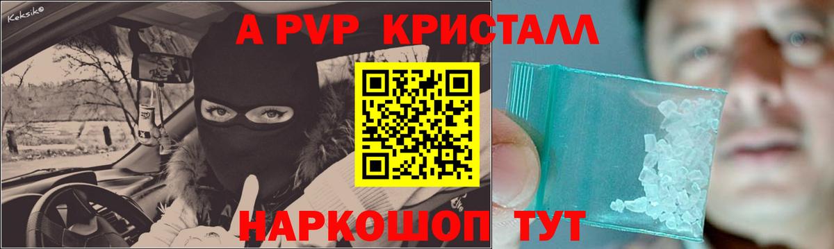 Alfa_PVP кристаллы Знаменск