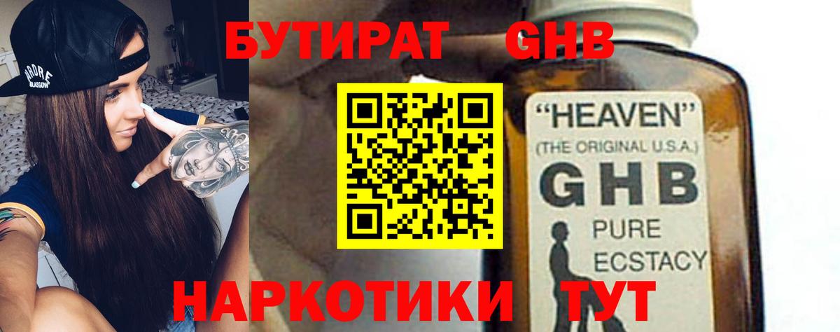 БУТИРАТ вода Знаменск