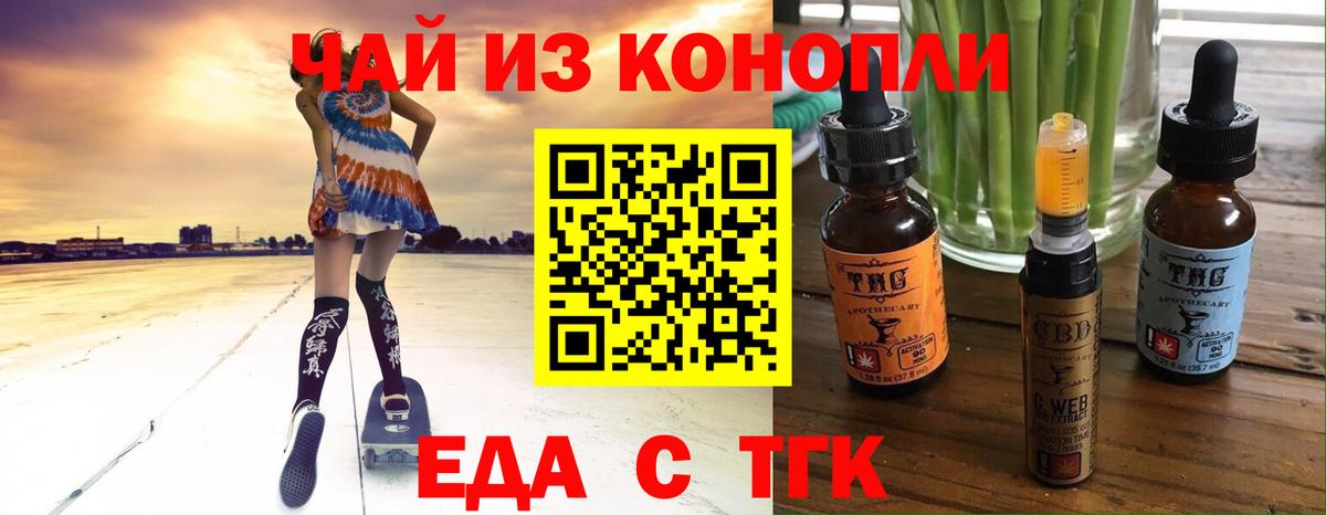 Еда ТГК конопля Знаменск