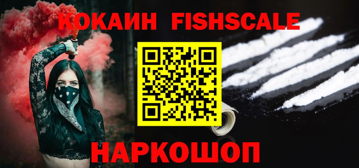  КОКАИН Знаменск