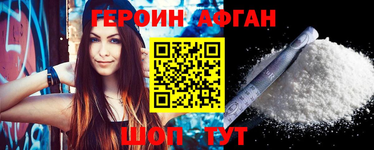 Героин Афган  Вход с VPN  Знаменск 
