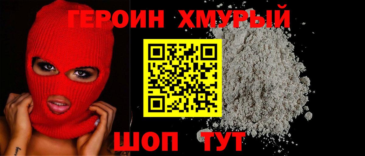 Героин афганец Знаменск