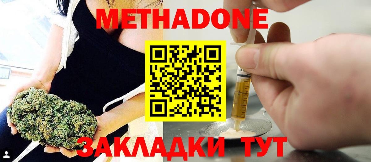 Метадон мёд  Вход с VPN  Знаменск 